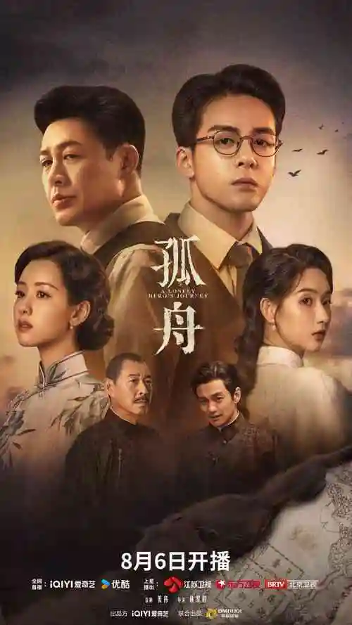 剧集长夜将尽海报